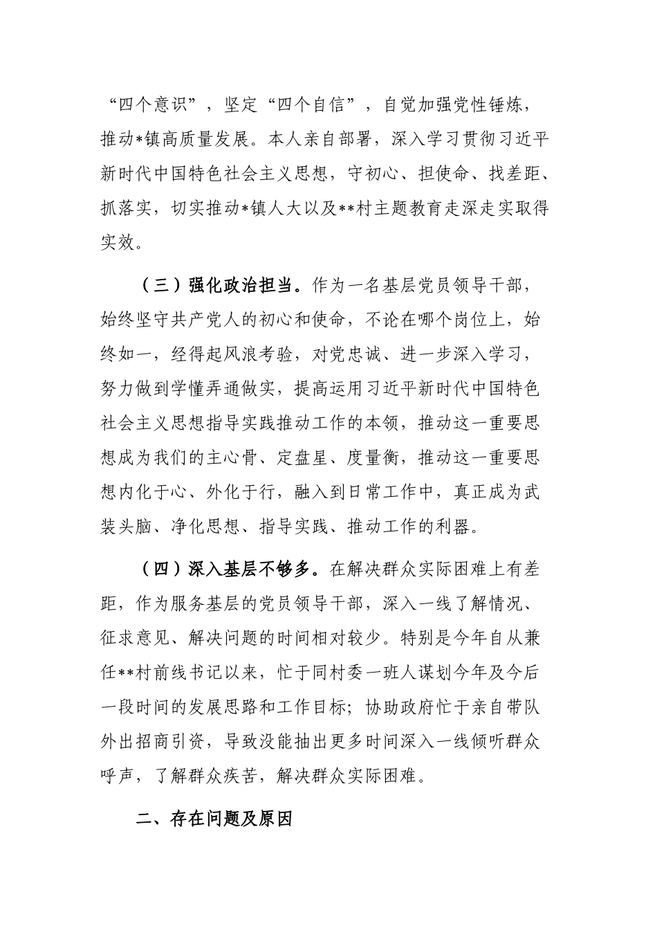 3篇2022-2023年领导干部个人政治素质自我评价报告.docx_第2页