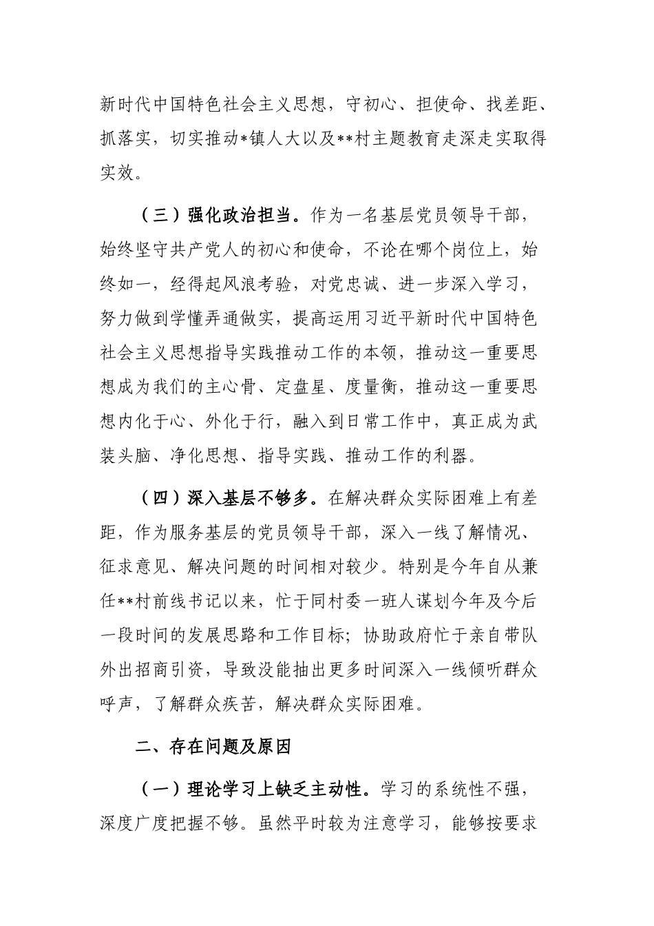 科级领导个人干部政治素质考察自评报告.docx_第2页