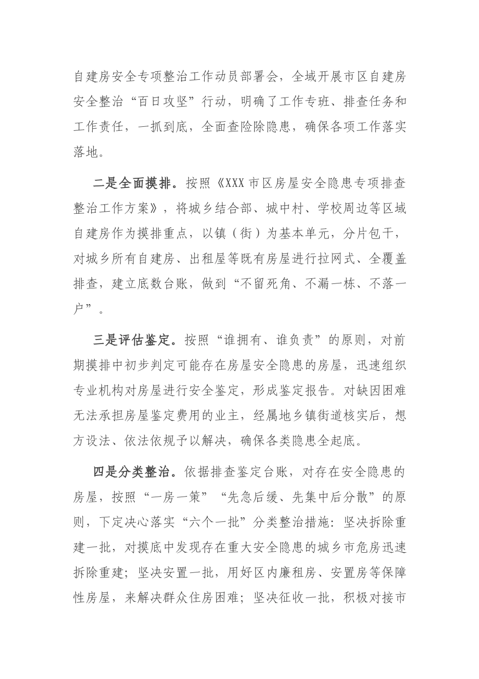 在自建房安全隐患专项整治推进会上的表态发言.docx_第2页