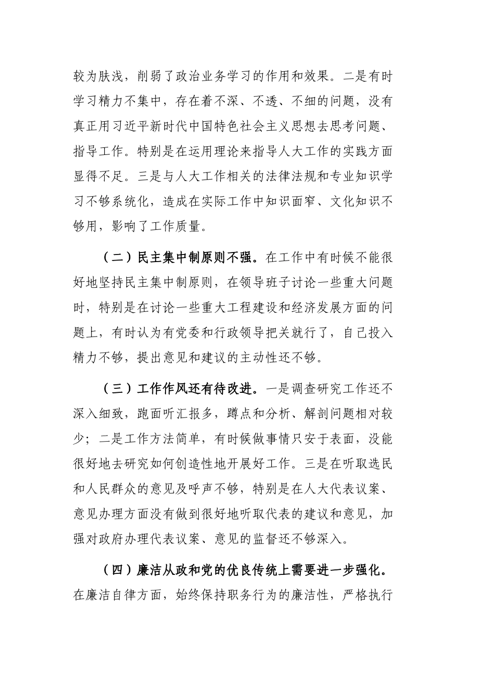 领导干部个人政治素质自我评价报告.docx_第3页