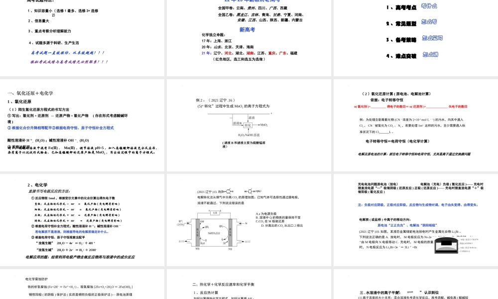 2021-2022年高考化学复习备考策略.pptx