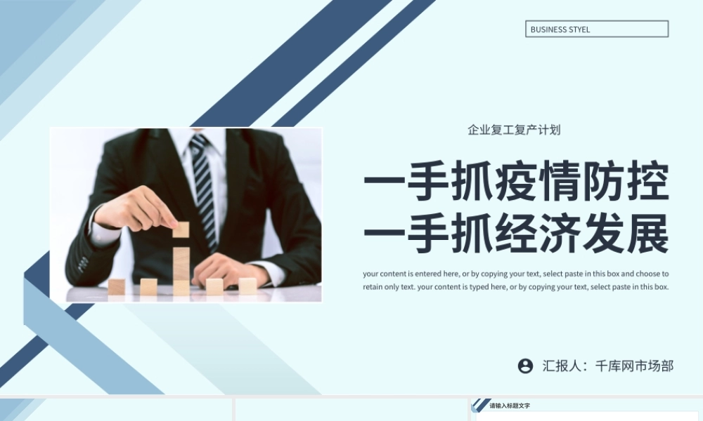 蓝色商务企业复工复产工作计划PPT模板.pptx