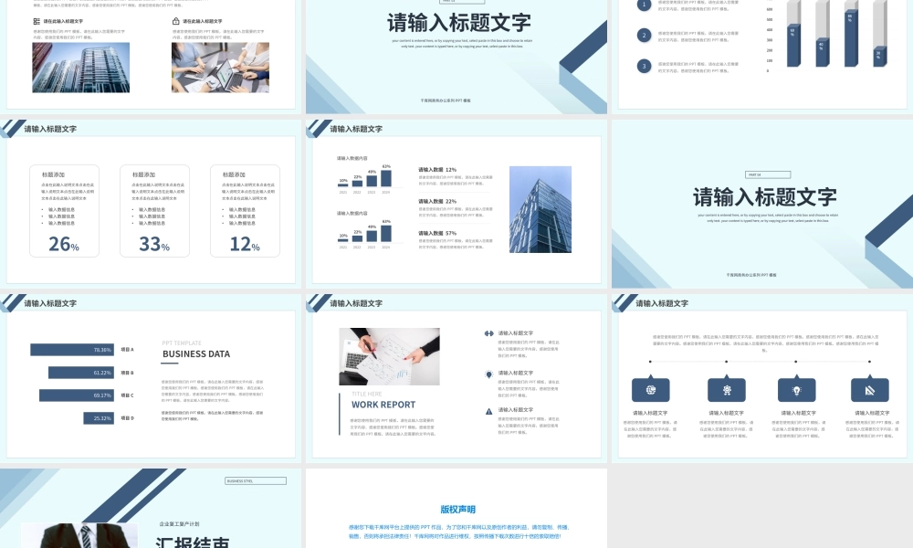 蓝色商务企业复工复产工作计划PPT模板.pptx