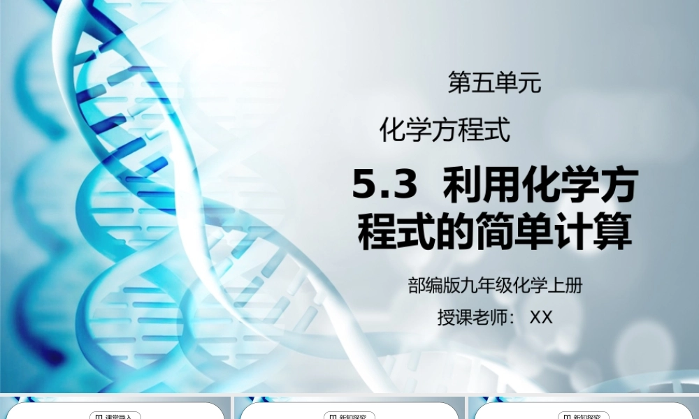 人教版九年级化学第五单元《化学方程式-利用化学方程式的简单计算》PPT课件.pptx