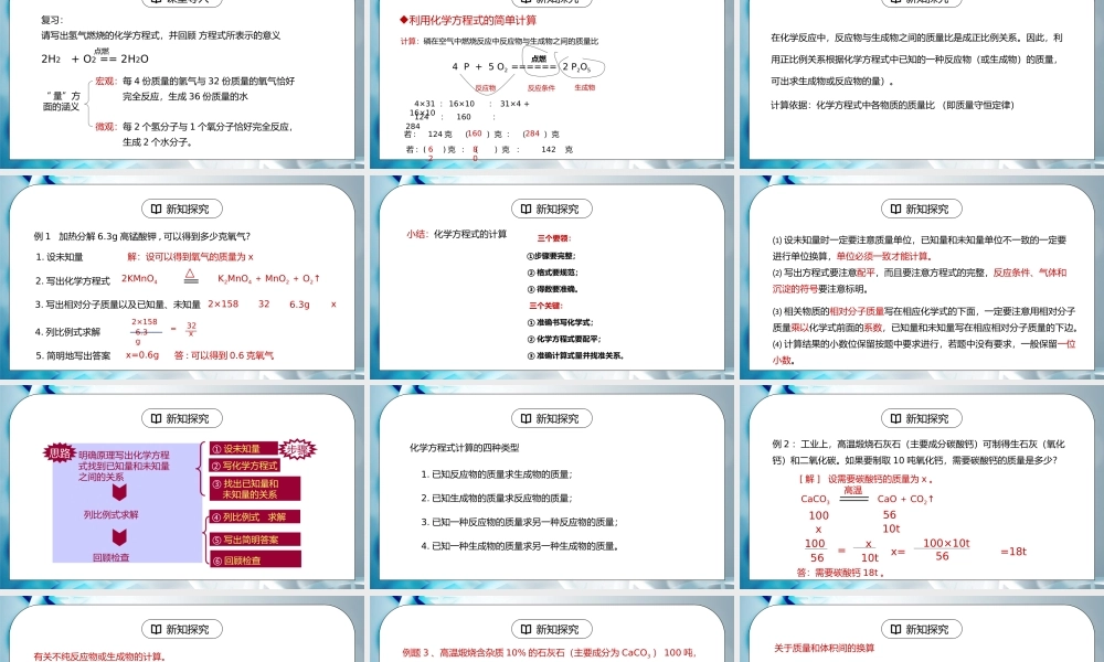 人教版九年级化学第五单元《化学方程式-利用化学方程式的简单计算》PPT课件.pptx