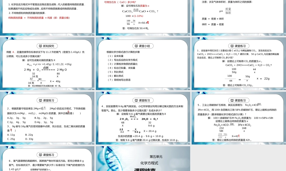 人教版九年级化学第五单元《化学方程式-利用化学方程式的简单计算》PPT课件.pptx