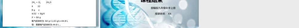 人教版九年级化学第五单元《化学方程式-利用化学方程式的简单计算》PPT课件.pptx