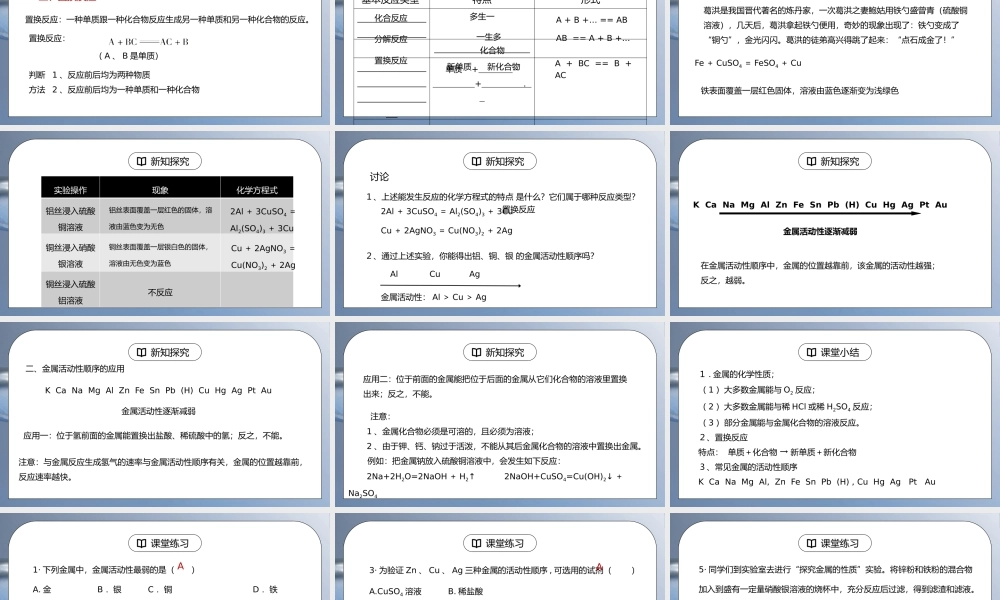 人教版九年级化学下册第一单元《金属和金属材料-金属的化学性质》PPT课件.pptx