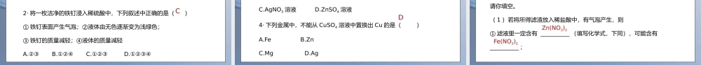 人教版九年级化学下册第一单元《金属和金属材料-金属的化学性质》PPT课件.pptx