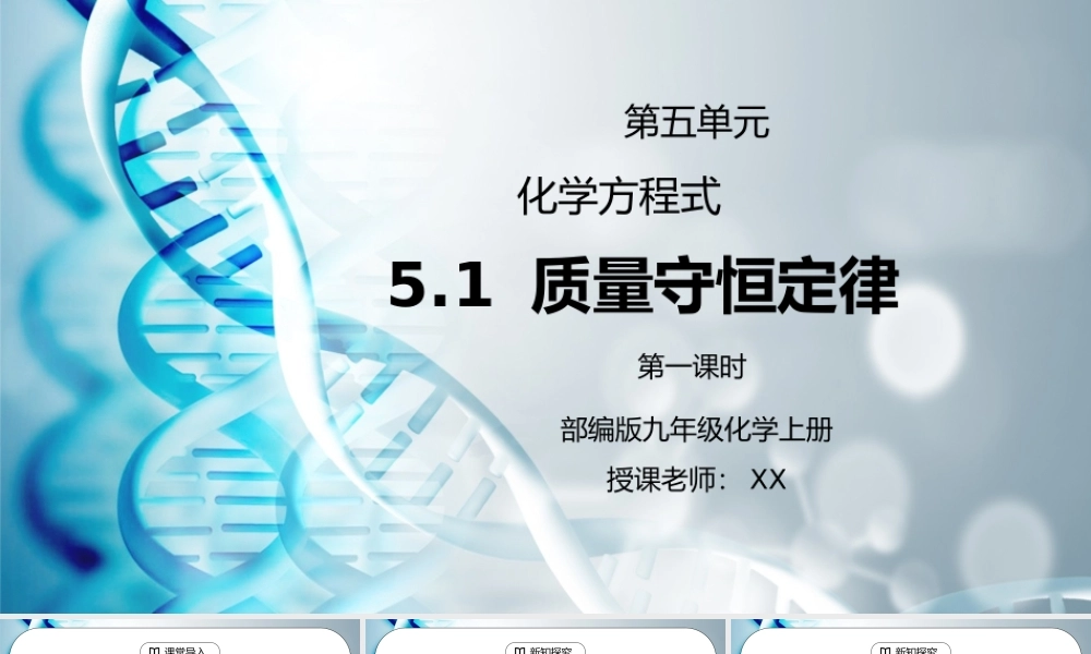 人教版九年级化学第五单元《化学方程式-质量守恒定律1》PPT课件.pptx