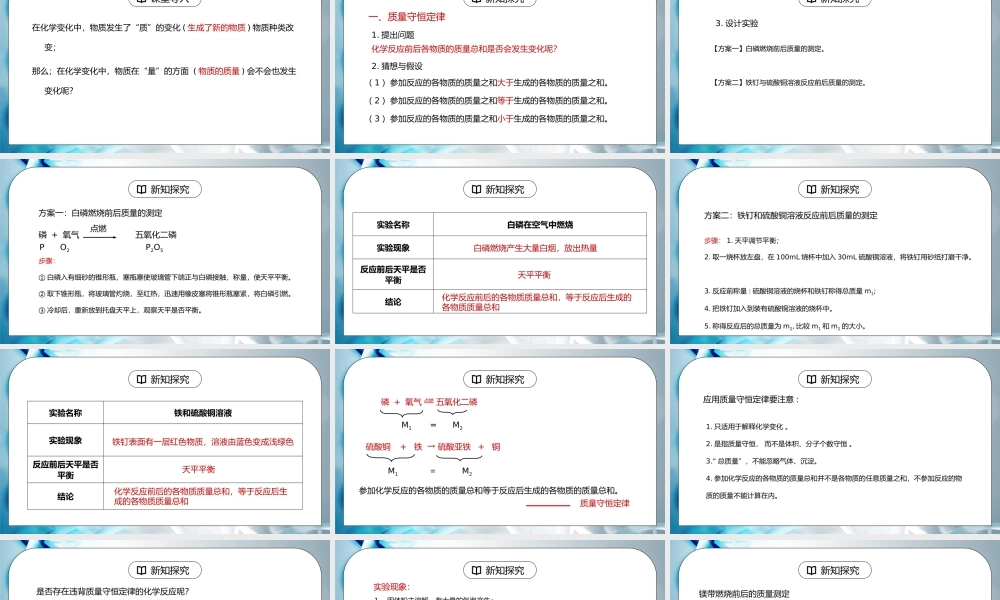 人教版九年级化学第五单元《化学方程式-质量守恒定律1》PPT课件.pptx