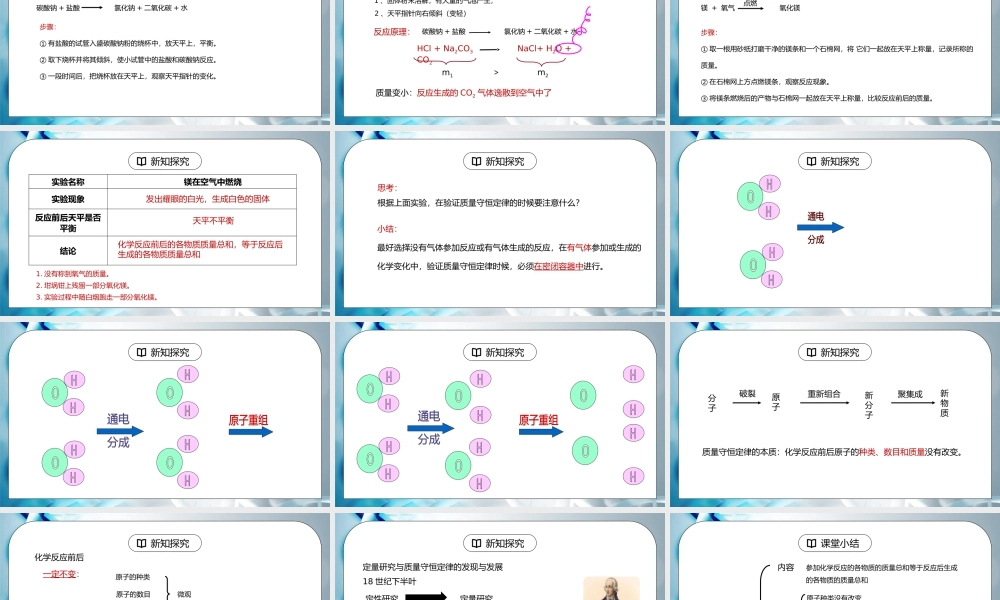 人教版九年级化学第五单元《化学方程式-质量守恒定律1》PPT课件.pptx