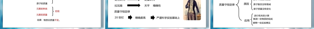 人教版九年级化学第五单元《化学方程式-质量守恒定律1》PPT课件.pptx