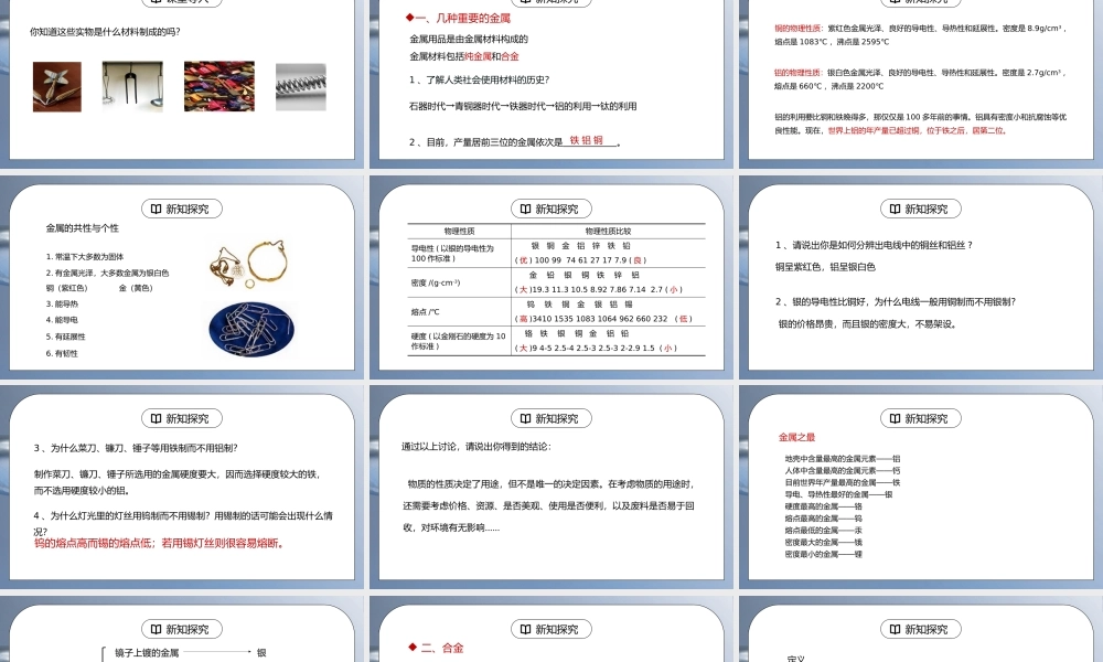 人教版九年级化学下册第一单元《金属和金属材料-金属材料》PPT课件.pptx
