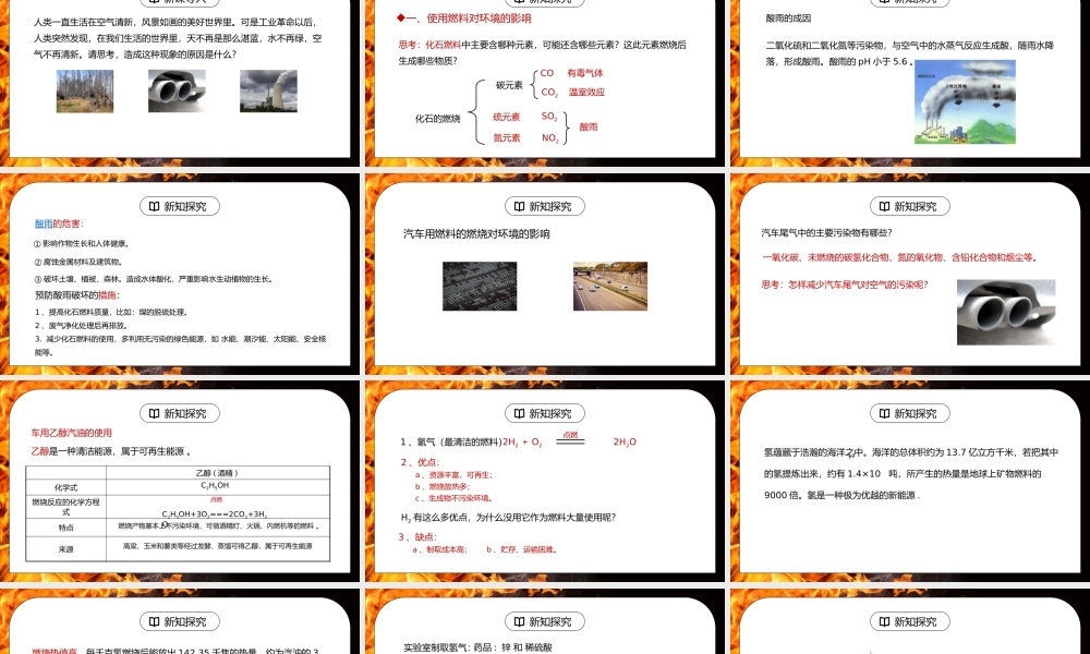 人教版九年级化学上册第七单元《燃料及其利用-燃料的合理利用与开发2》PPT课件.pptx