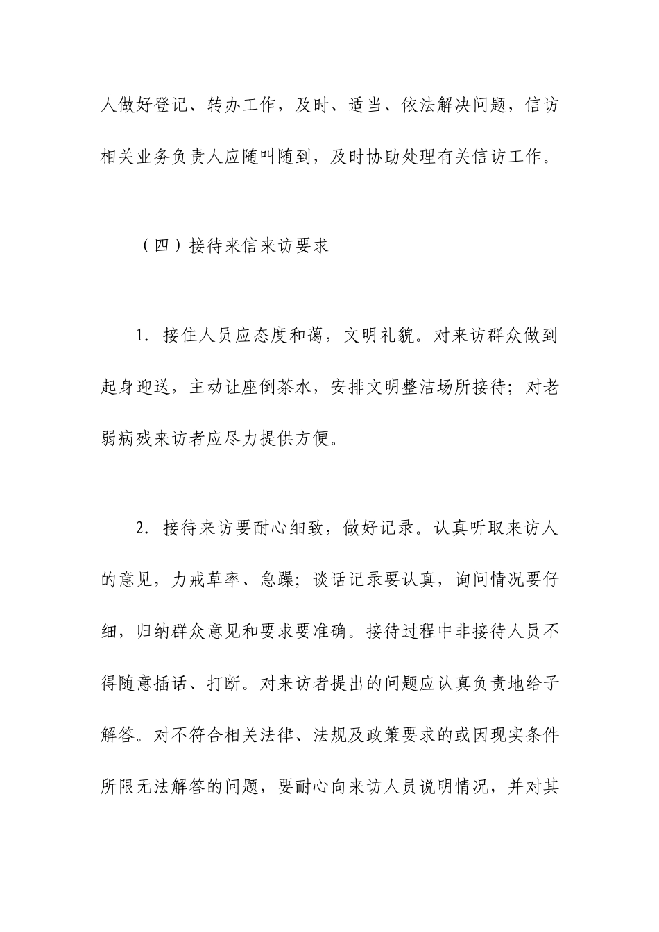 领导信访接待工作制度范文.docx_第3页