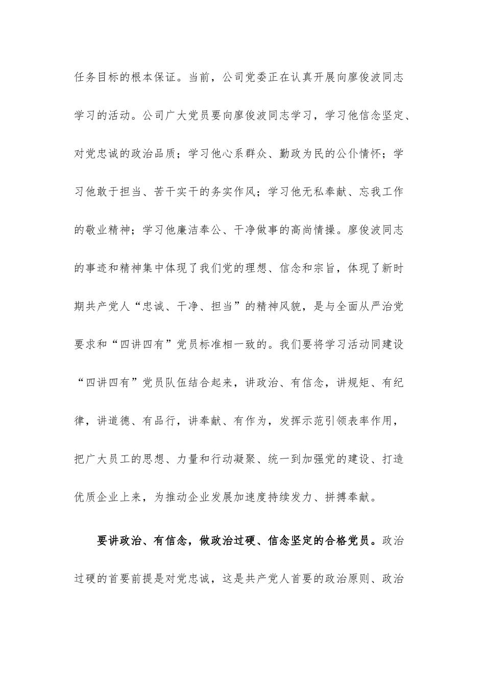 2022年第二季度最新微党课讲稿7篇整理汇编（一）.docx_第2页