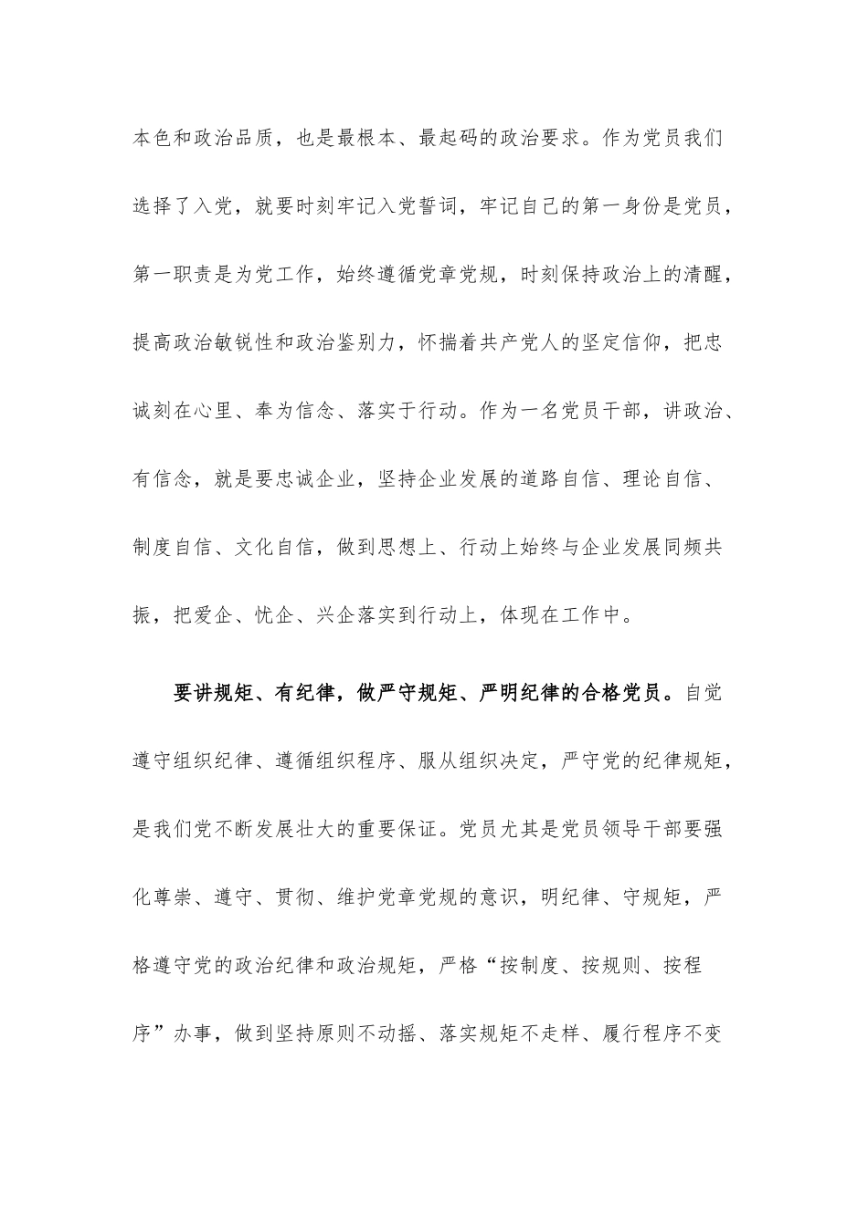 2022年第二季度最新微党课讲稿7篇整理汇编（一）.docx_第3页
