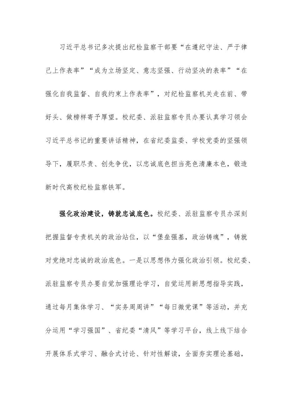 2022年第二季度最新微党课讲稿7篇整理汇编（二）.docx_第2页