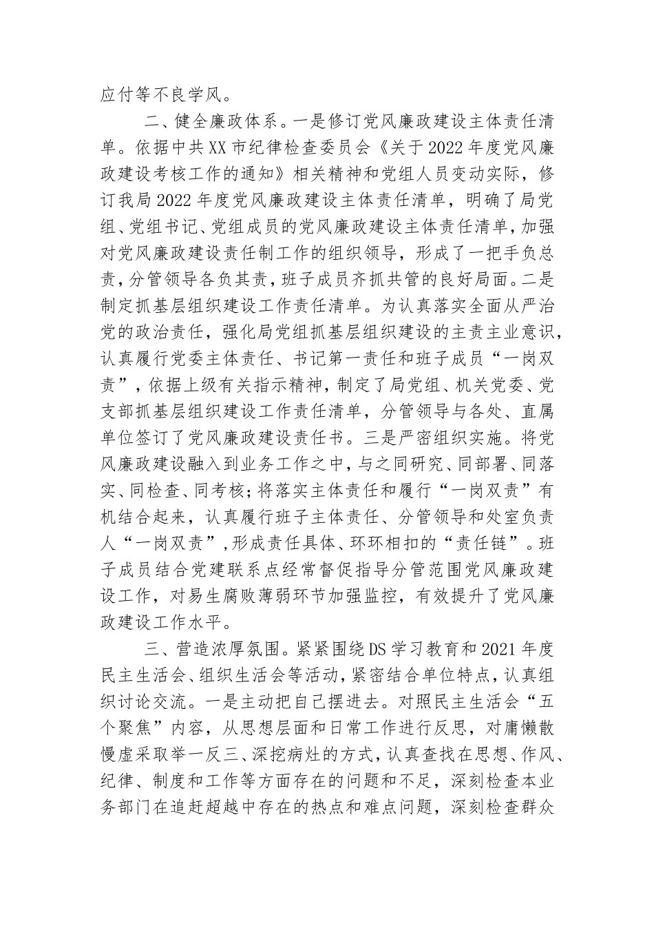 2022年第一季度党风廉政建设情况报告.doc_第2页