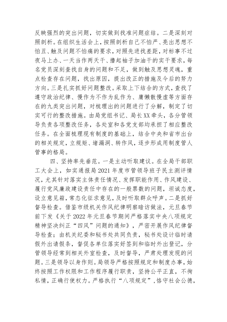 2022年第一季度党风廉政建设情况报告.doc_第3页