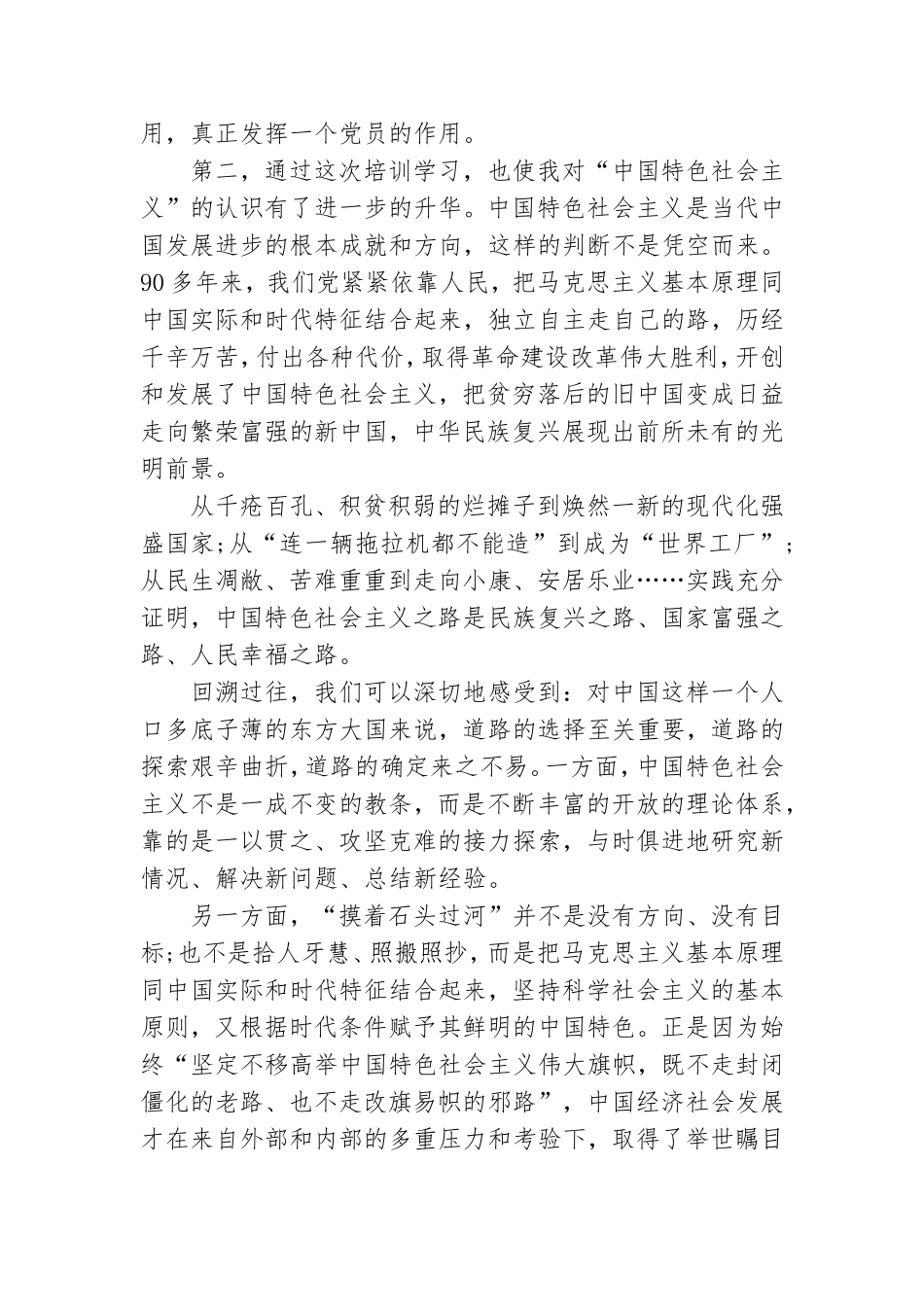 2022入党积极分子党课总结5篇.doc_第2页