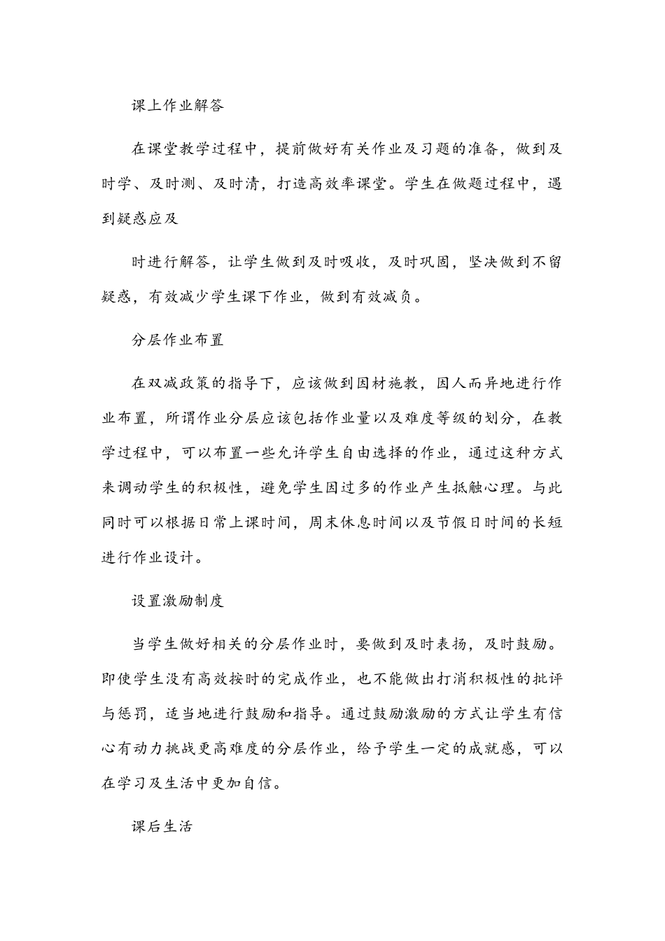 浅谈双减政策的心得体会文稿.docx_第2页