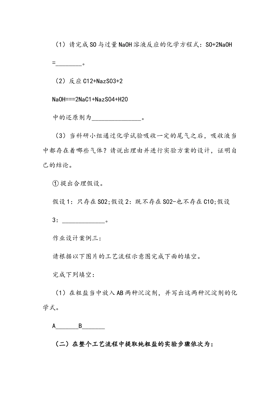 双减背景下如何有效提供高中化学作业设计的创新文稿.docx_第3页