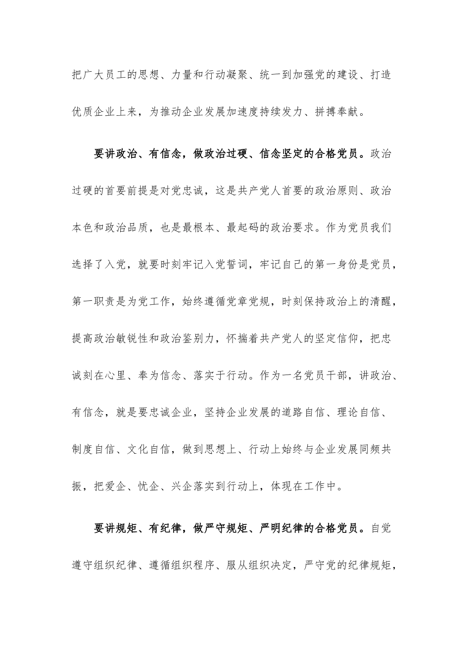 微党课：落实全面从严管党治党必须加强党员队伍建设.docx_第2页