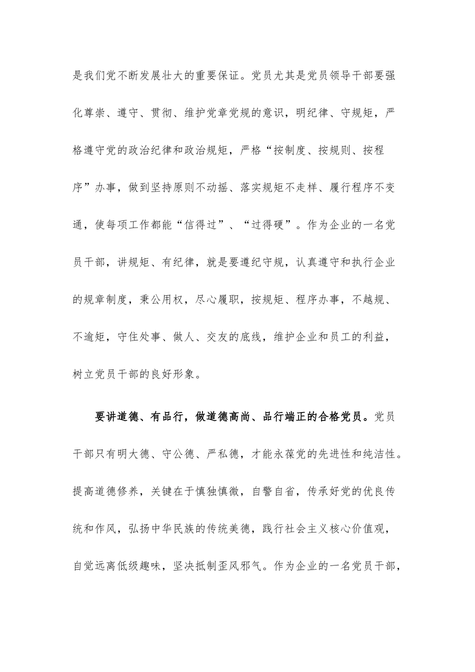 微党课：落实全面从严管党治党必须加强党员队伍建设.docx_第3页