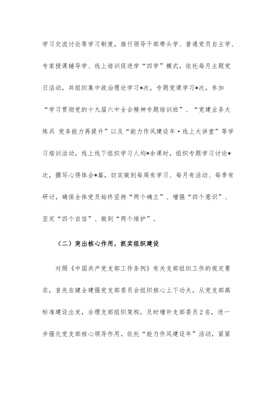 党支部半年工作总结.docx_第2页