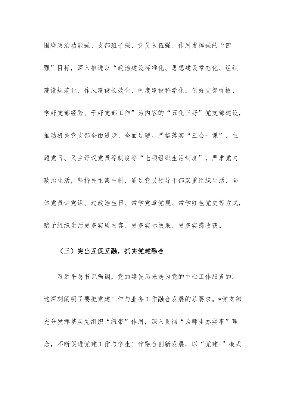 党支部半年工作总结.docx_第3页