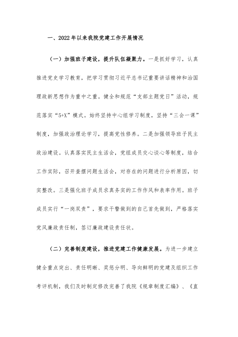 关于基层检察机关党建工作的调研报告.docx_第2页