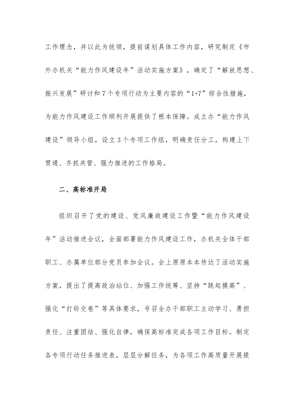 能力作风建设经验交流材料15篇.docx_第2页