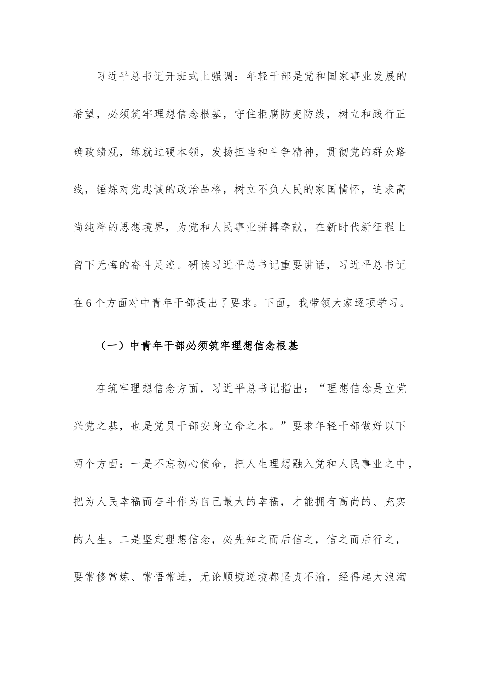 党课讲稿：立志做党忠实传人 奋勇争先建功立业.docx_第2页