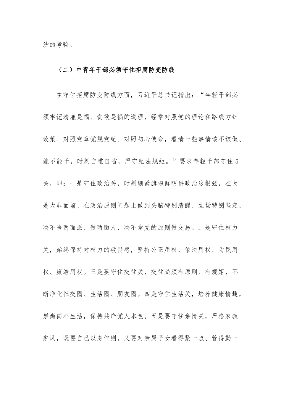 党课讲稿：立志做党忠实传人 奋勇争先建功立业.docx_第3页