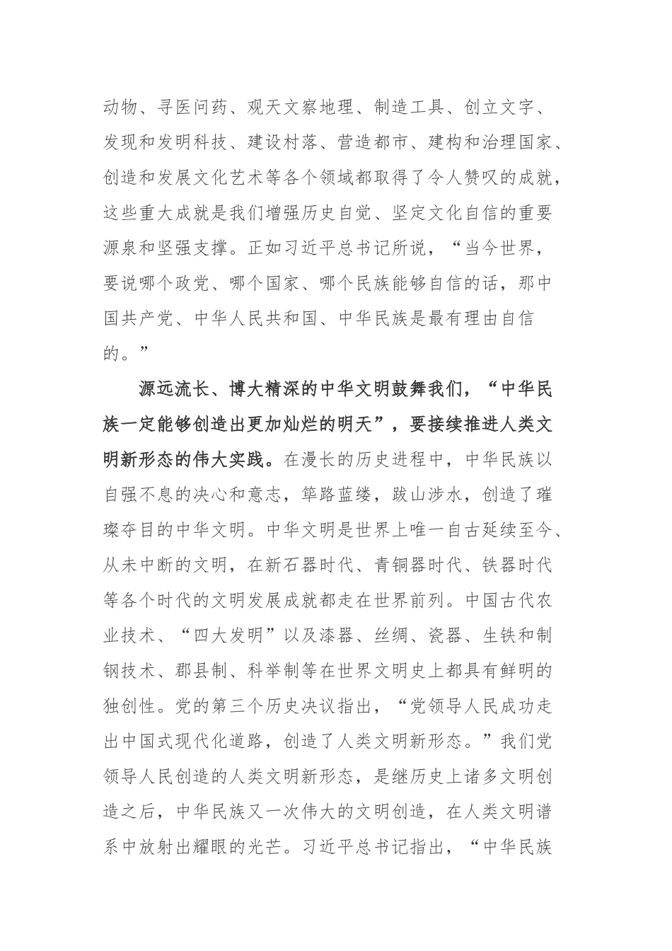 2022年5月27日深化中华文明探源工程进行第三十九次集体学习心得4篇.docx_第2页