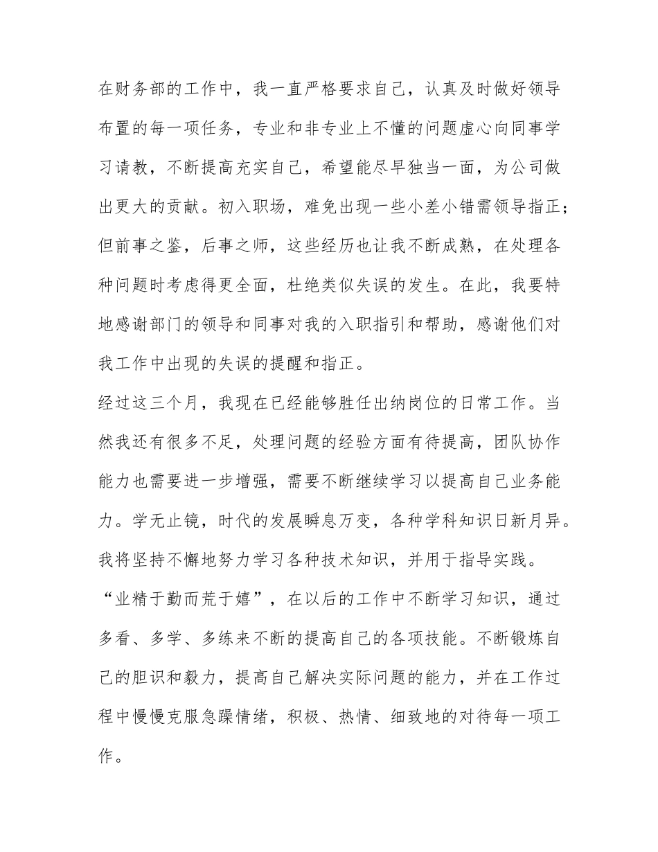 试用期转正申请书2022年最新版7篇.docx_第2页