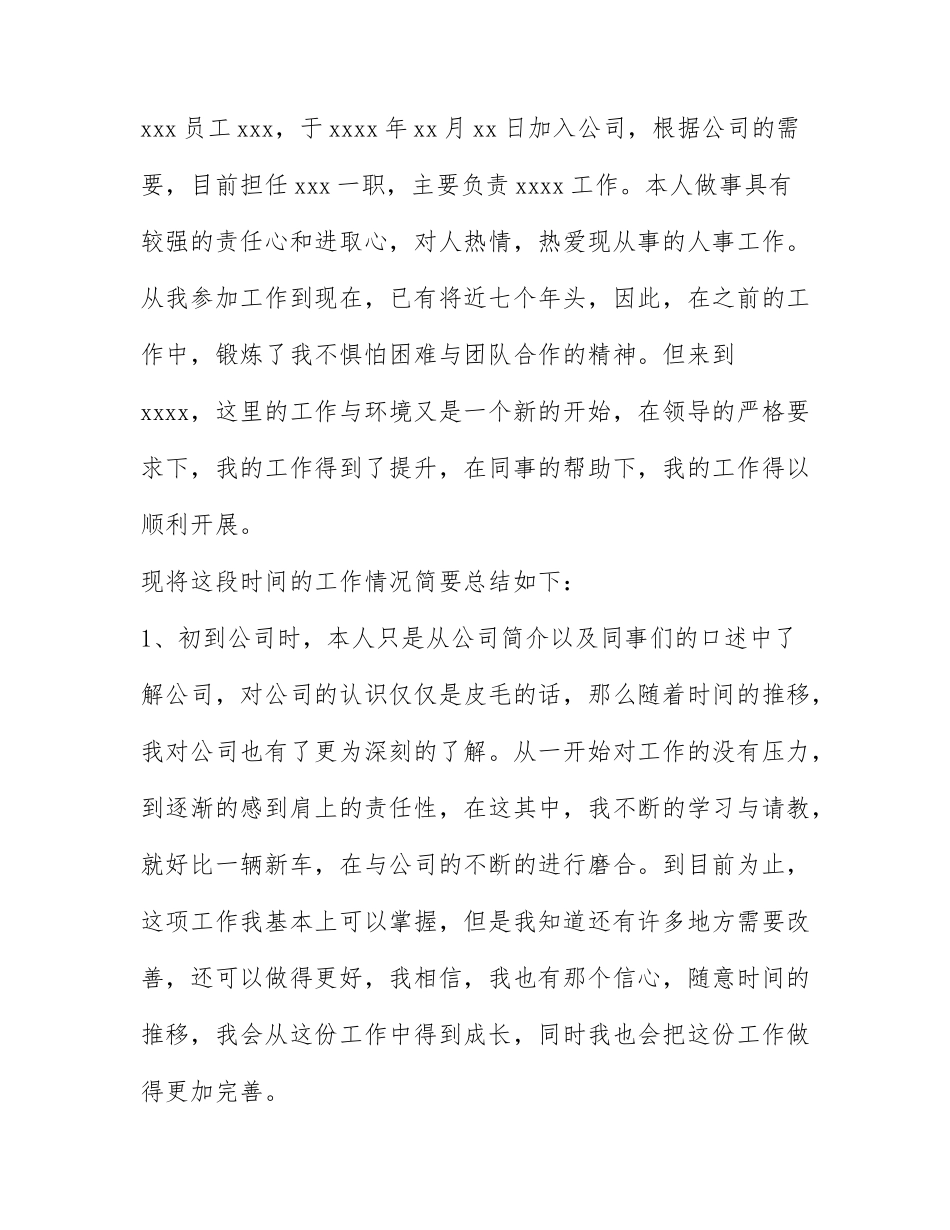 试用期转正申请书简短7篇.docx_第3页