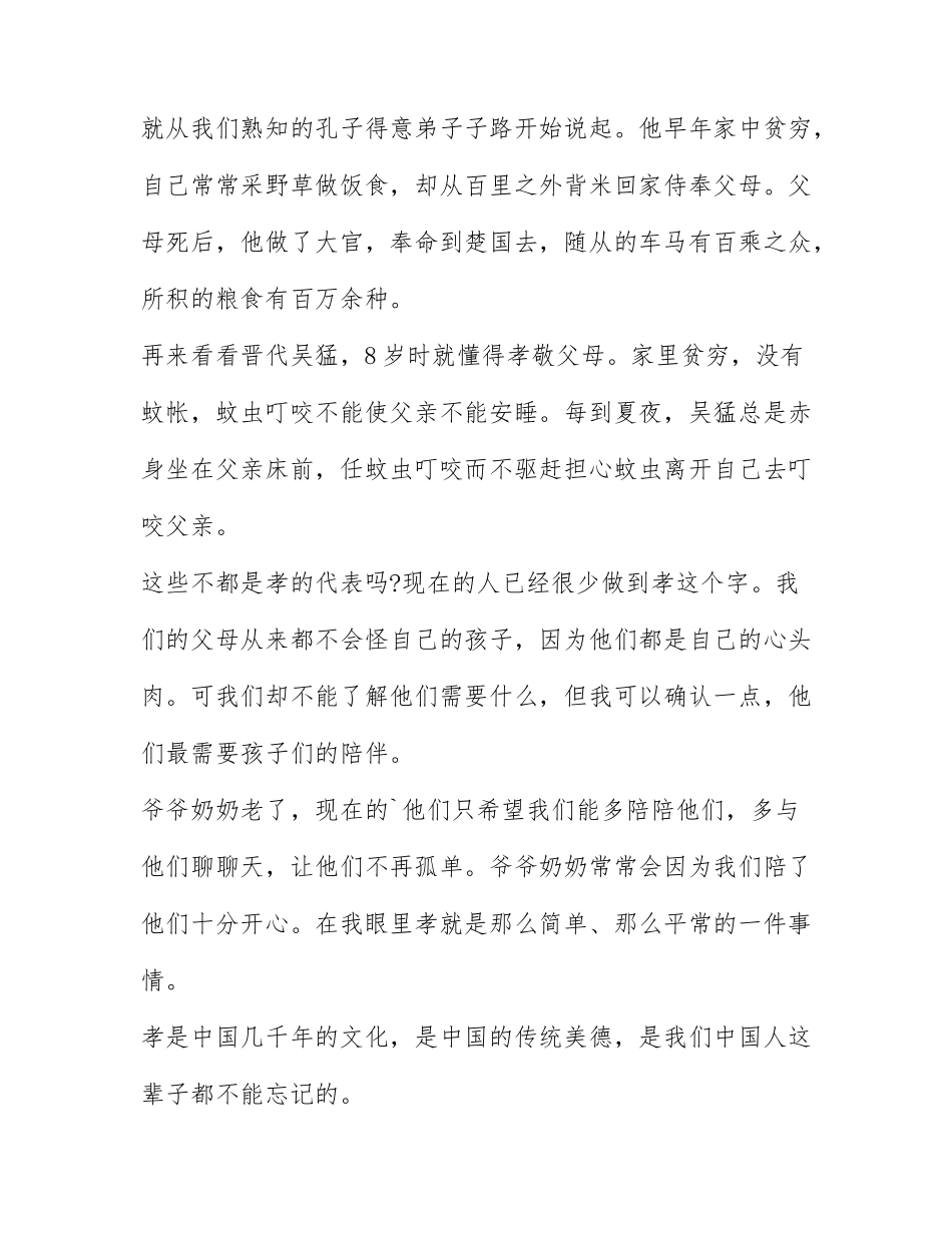 百善孝为先作文9篇.docx_第3页