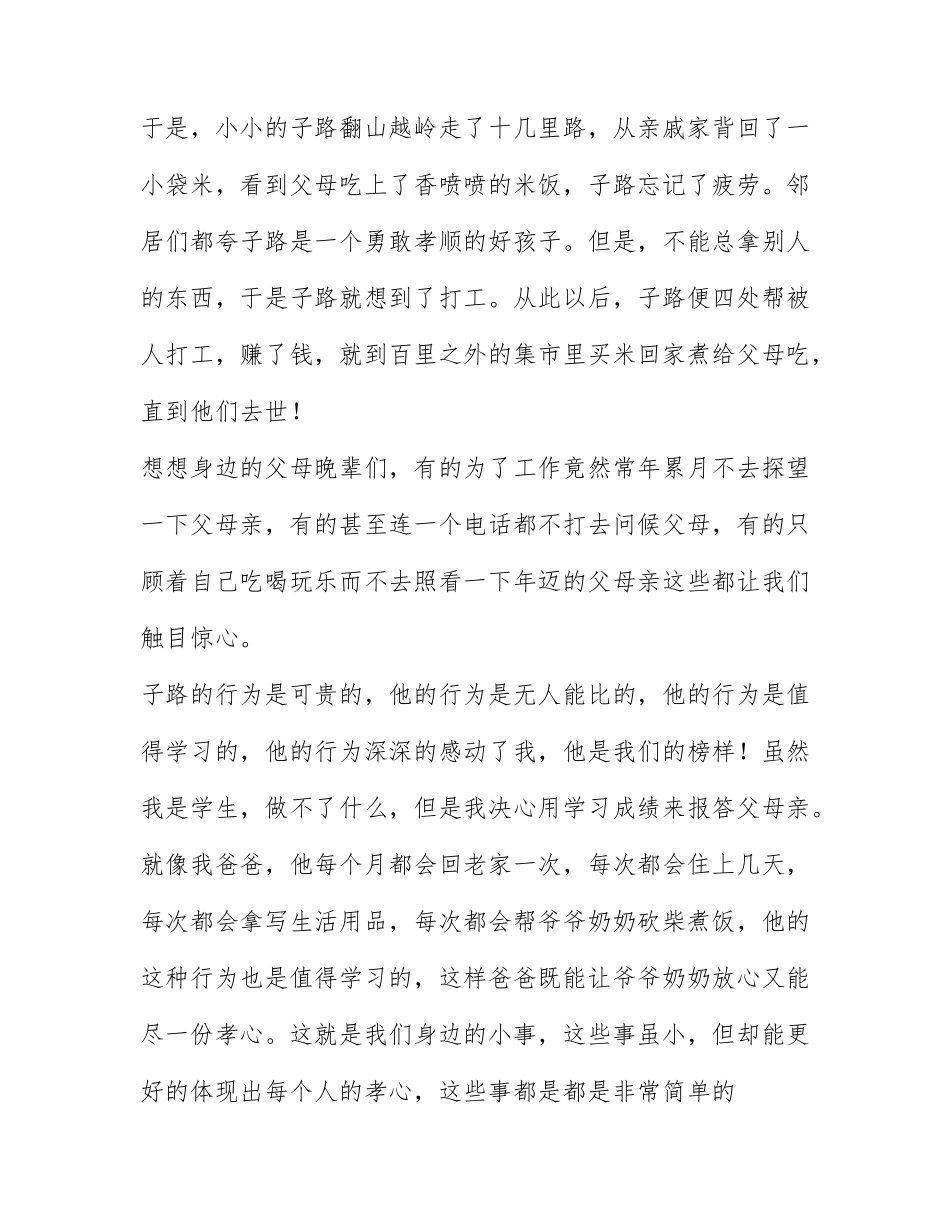 百善孝为先作文400字9篇.docx_第2页