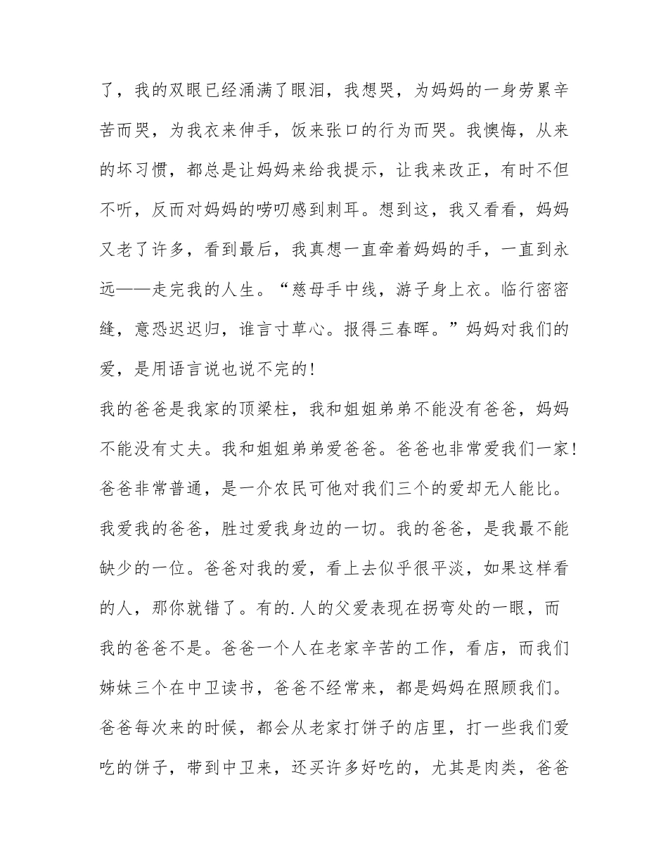 百善孝为先作文600字7篇.docx_第2页