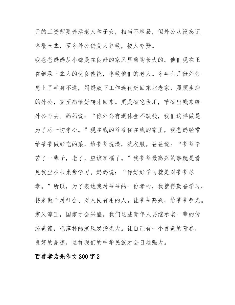 百善孝为先作文300字11篇.docx_第2页