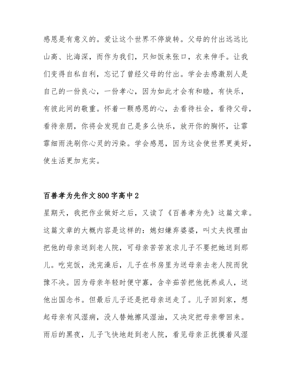 百善孝为先作文800字高中9篇.docx_第3页