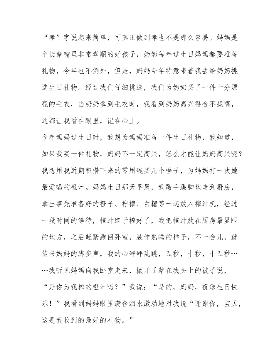 百善孝为先作文1000字13篇.docx_第3页