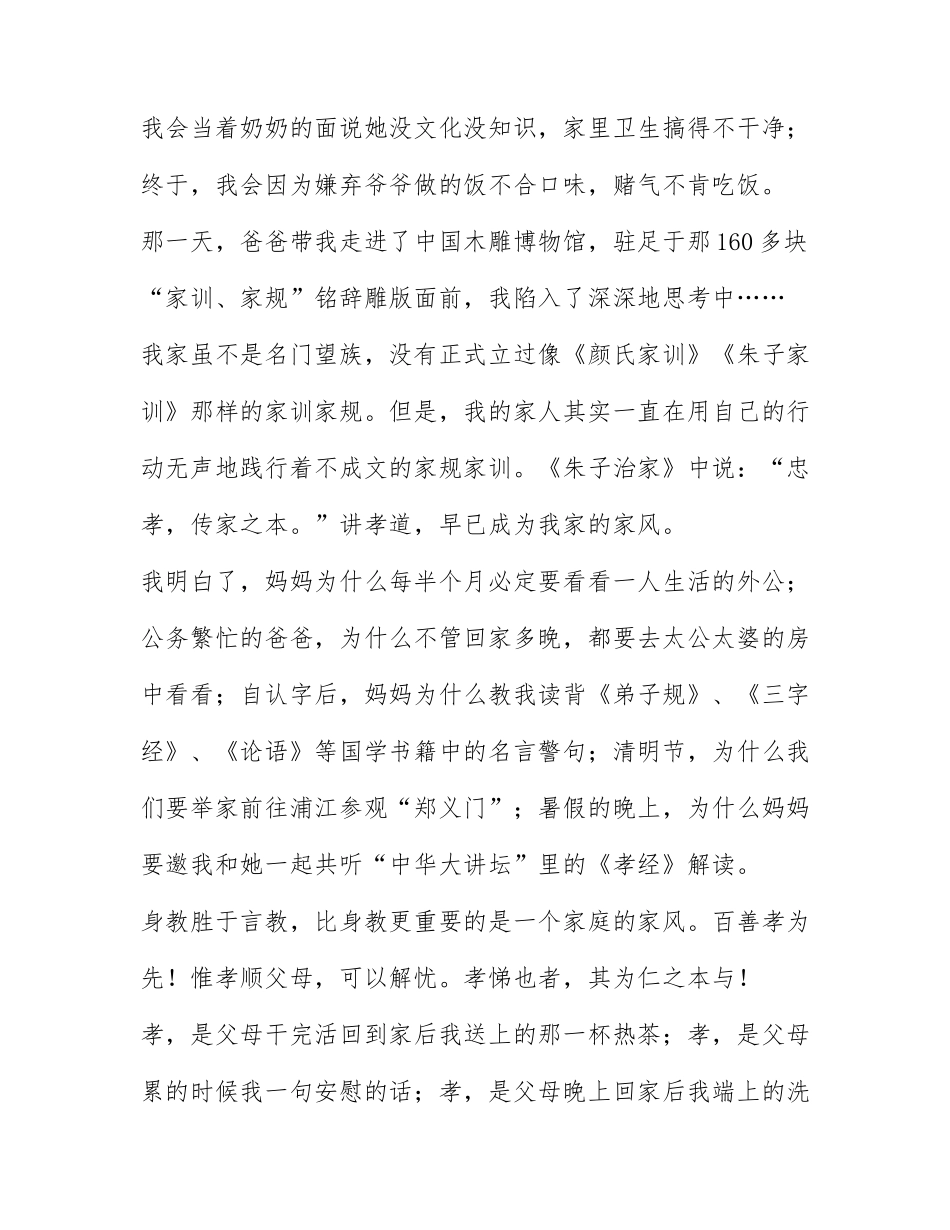 百善孝为先作文800字10篇.docx_第2页