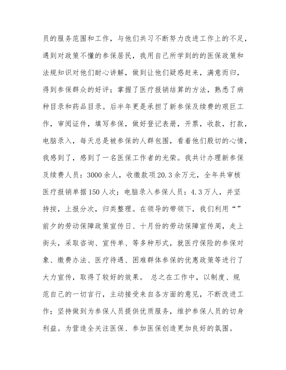 社区工作人员述职报告2022年5篇.docx_第2页