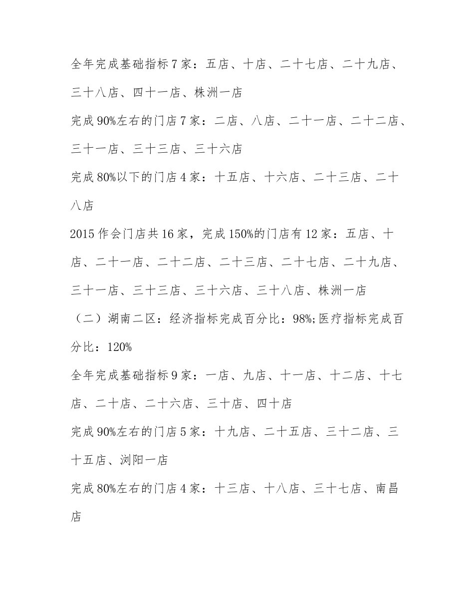 生产型企业总经理工作总结和计划6篇.docx_第3页