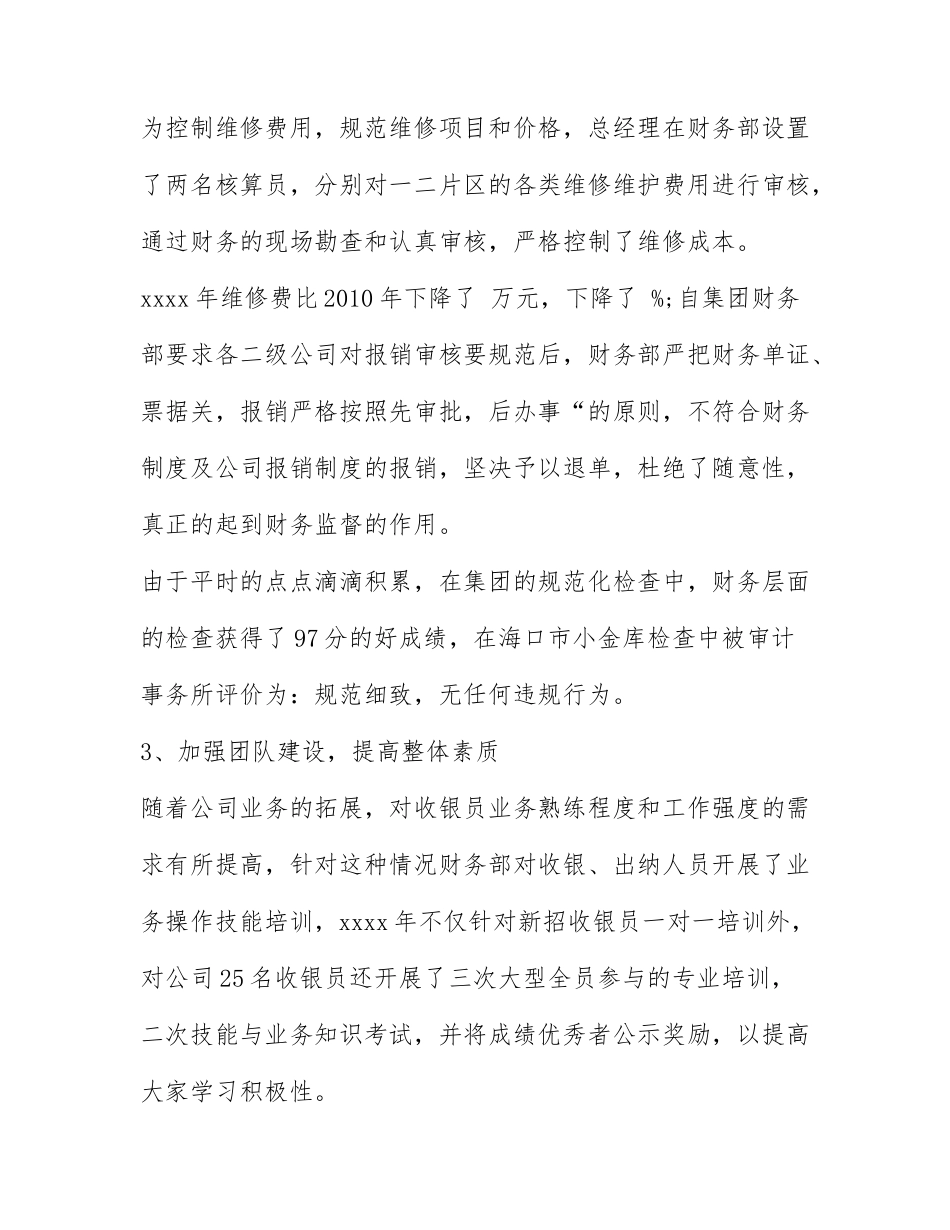 物业公司财务工作总结和计划6篇.docx_第3页