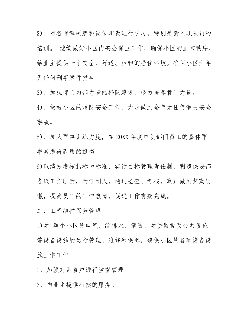 物业公司财务部工作总结及计划6篇.docx_第2页